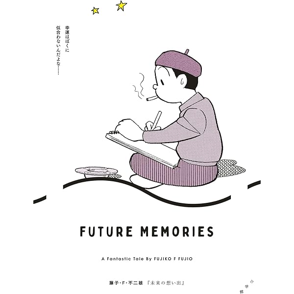 藤子・F・不二雄の発想術 51EI38+PJ5L.jpg_BO30,255,255,