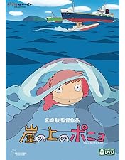 映画ポスター 崖の上のポニョ スペイン版 Amazon.co.jp: 崖の上のポニョ（スペイン語）Ponyo en el acantilado