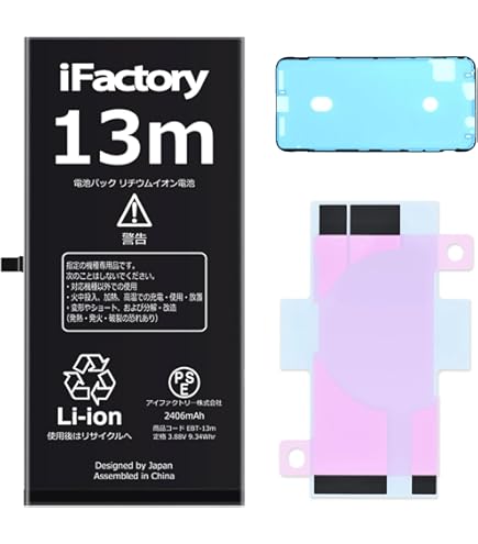 Amazon | iFactory iPhone 12mini バッテリー 交換 互換 PSE準拠