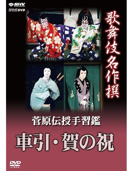 市川亀治郎　KABUKU DVD 市川猿之助　四ノ切　歌舞伎　義経千本桜　国宝 市川亀治郎 KABUKU DVD 市川猿之助 四ノ切 歌舞伎 義経千本桜