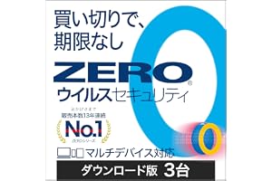 ソースネクスト ZERO ウイルスセキュリティ 3台(最新) | Win対応|ダウンロード版