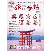 旅行人　2005年冬号 トマ@交通担当 on X: 