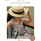 増補改訂版 a sunny spot 女の子のまいにちの服 (　)