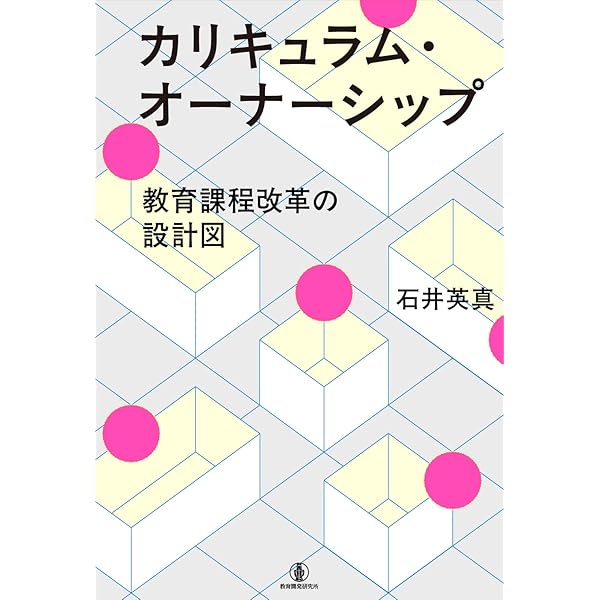 思考する教室をつくる概念型カリキュラムの理論と実践: 不確実な時代を