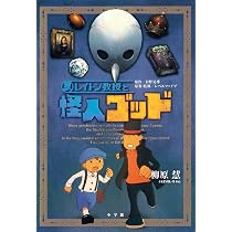 レイトン教授と永遠の歌姫 (ジュニア文庫) | 松井 亜弥, 日野 晃博 |本