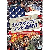カリフォルニア・ゾンビ逃避行 [DVD]