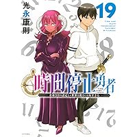 Amazon.co.jp: もうやめて回復しないで賢者様！ 2 (バンチ