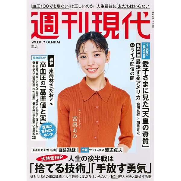 Amazon.co.jp: 週刊ポスト (5/8・15合併号) : 本