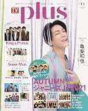 TVガイドPLUS VOL.44 (TVガイドMOOK 85号)