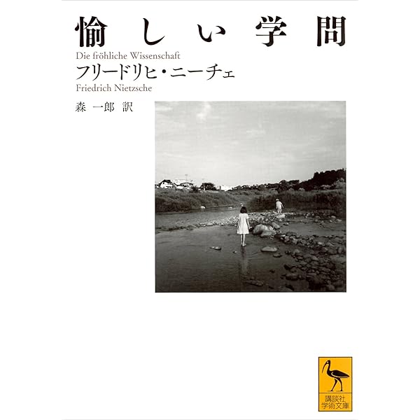 Amazon.co.jp: 快読 ニーチェ『ツァラトゥストラはこう言った