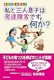 育つ力と育てる力 私と三人息子は発達障害です。何か?