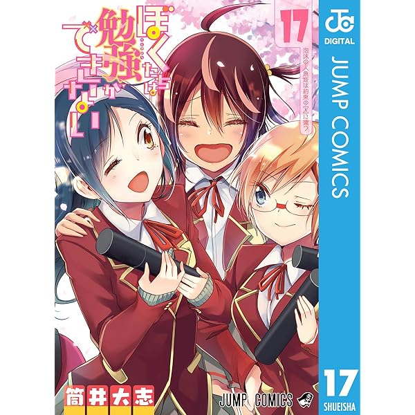 Amazon.co.jp: ぼくたちは勉強ができない 16 (ジャンプコミックス