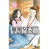 Amazon.co.jp: 信長協奏曲 6 (ゲッサン少年サンデーコミックス