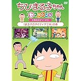Amazon まるまるちびまる子ちゃん Dvd Box Tvドラマ Amazon まるまるちびまる子ちゃん Dvd Box Tvドラマ