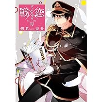 戦×恋 ヴァルラヴ 全巻セット 朝倉 亮介 ガンガンコミックス 戦×恋 ヴァルラヴ 全巻セット 朝倉 亮介 ガンガンコミックス