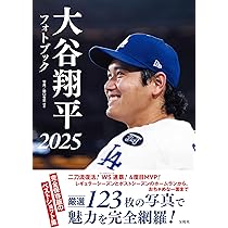 大谷翔平フォトブック2025 | 田口 有史 |本 | 通販 | Amazon