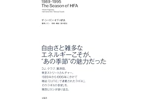 1989-1995 The Season of HFA