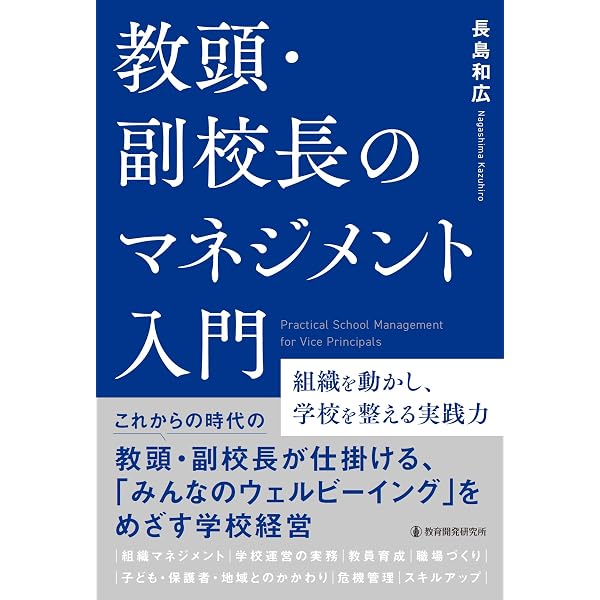 Amazon.co.jp: 副校長・教頭の仕事 : 齊藤 慎一: Japanese Books