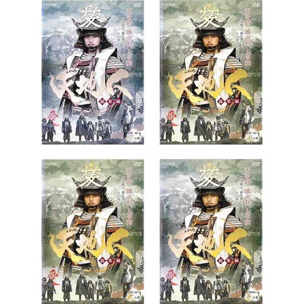 Amazon.co.jp: 妻夫木聡主演 大河ドラマ 天地人 完全版 DVD-BOX 第壱集