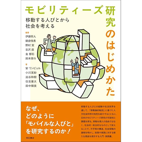 社会を越える社会学: 移動・環境・シチズンシップ (叢書