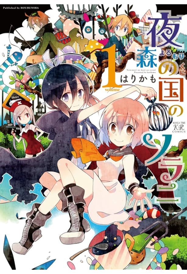 Amazon.co.jp: 夜森の国のソラニ (2) (まんがタイムKRコミックス