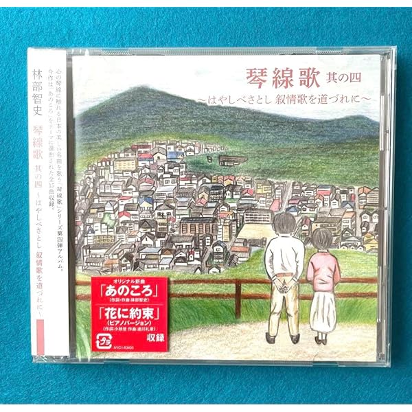 林部智史　叙情歌を道づれに　塗り絵　2冊セット　限定 林部智史：琴線歌 ～はやしべさとし 叙情歌を道づれに～（CD