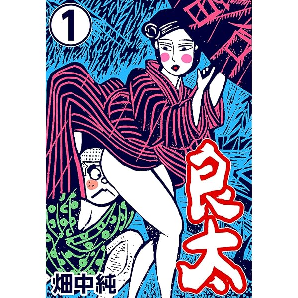 良太② 2本 Amazon.co.jp: 良太2 eBook : 畑中 純: Kindleストア