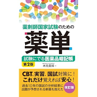 Amazon.co.jp 人気ギフトランキング: 薬剤師国家試験 で、ギフトの設定