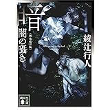 another 01 Another 角川書店単行本 綾辻 行人 日本の小説 文芸 Kindleストア Amazon another 01 Another 角川書店単行本 綾辻 行人 日本の小説 文芸 Kindleストア Amazon