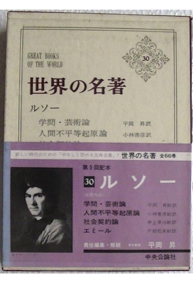 世界の名著〈第22〉デカルト (1967年) |本 | 通販 | Amazon