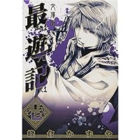 最遊記☆書籍 まとめ売り 漫画 コミックス 峰倉かずや 同人誌 小説 全巻セット 最遊記: 1 (ZERO-SUMコミックス) | 峰倉 かずや | 少女マンガ