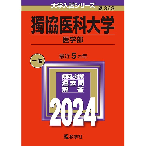 岩手医科大学（医学部・歯学部・薬学部） (2024年版大学入試シリーズ  