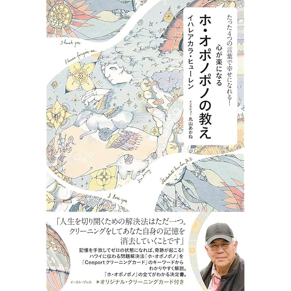 【ホ・オポノポノ】パステルアート　愛と感謝 豊かに成功するホ・オポノポノ 愛と感謝のパワーがもたらす