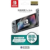 【Nintendo Switch対応】液晶保護フィルム for Nintendo Switch