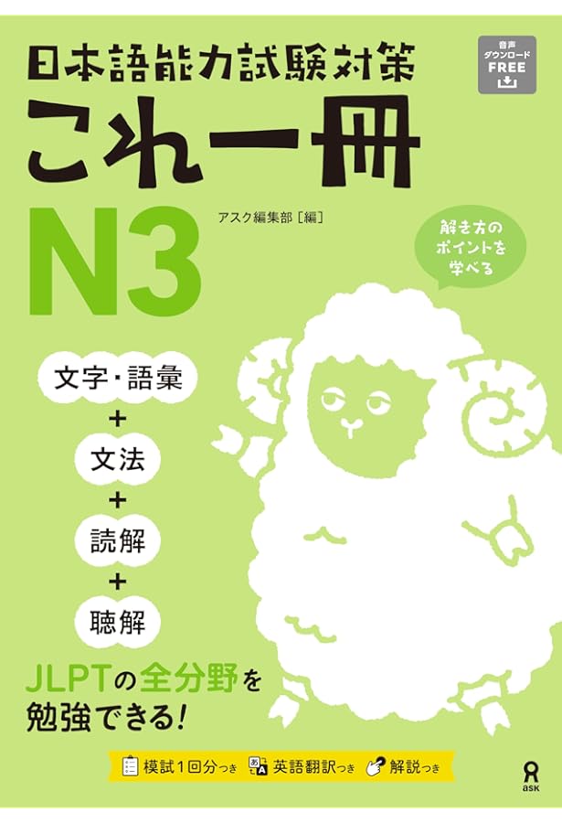 日本語能力試験対策 これ一冊 N4 | アスク編集部 |本 | 通販 | Amazon