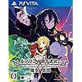 ルフランの地下迷宮と魔女ノ旅団 - PSVita