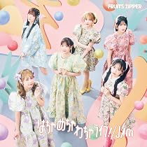 Amazon.co.jp: KawaiiってMagic (FRUITS ZIPPER盤) (特典なし