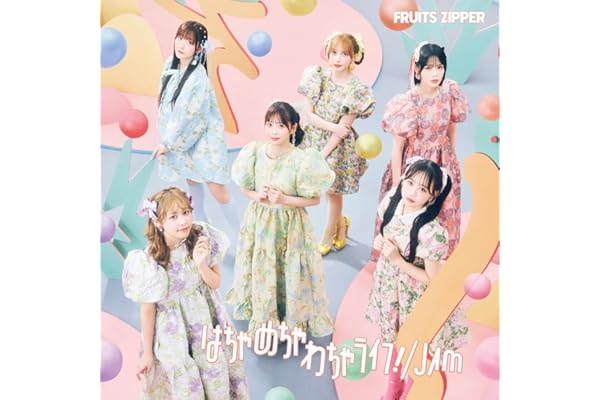 【Amazon.co.jp限定】はちゃめちゃわちゃライフ！/JAM (通常盤) - FRUITS ZIPPER (抽選会参加用シリアルコード付) ※メールアドレス登録済の方限定