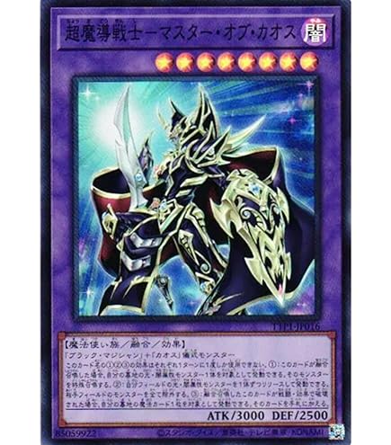 Amazon.co.jp: 遊戯王カード 混沌の戦士 カオス・ソルジャー