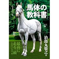 競馬の教科書 発想を変えるだけで回収率は上がる | 玉嶋亮 |本 | 通販
