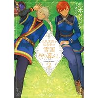 遊牧少女を花嫁に 1 (PASH!コミックス) | 豊玉 エリー |本 | 通販 | Amazon