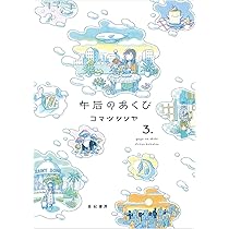 ❰送料込❱アックス Vol.82　特集：コマツシンヤ「睡沌気候」発売記念 睡沌気候 | コマツ シンヤ |本 | 通販 | Amazon