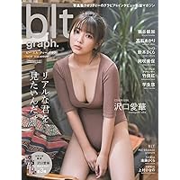 【Amazon.co.jp 限定】blt graph.vol.82 特典ポストカード付きAmazon限定表紙版