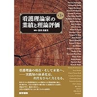 高度実践看護 Amazon.co.jp: 高度実践看護: 統合的アプローチ : Mary Fran Tracy