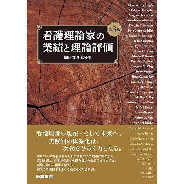 Amazon.co.jp: 高度実践看護: 統合的アプローチ 第3版 : 中村 美鈴, 法