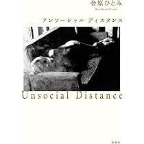 アタラクシア | 金原 ひとみ |本 | 通販 | Amazon