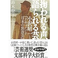 Amazon.co.jp: ドキュメント また又「日本の放浪芸」 節談説教