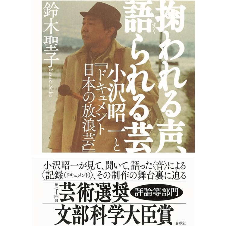 Amazon.co.jp: ドキュメント「日本の放浪芸」~小沢昭一が訪ねた道の芸
