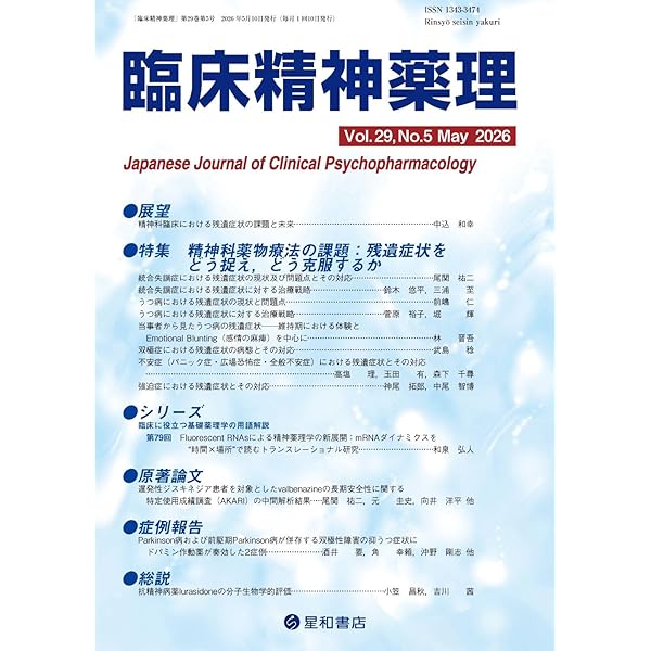 システマティック臨床精神医学 4つの多元的観点による治療体系化 | 澤