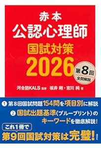 公認心理師必携テキスト 改訂第2版 | 福島 哲夫, 尾久 裕紀, 山蔦 圭輔